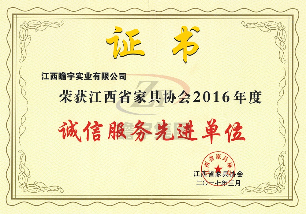 江西省家具協(xié)會(huì)2016年度誠信服務(wù)先進(jìn)單位